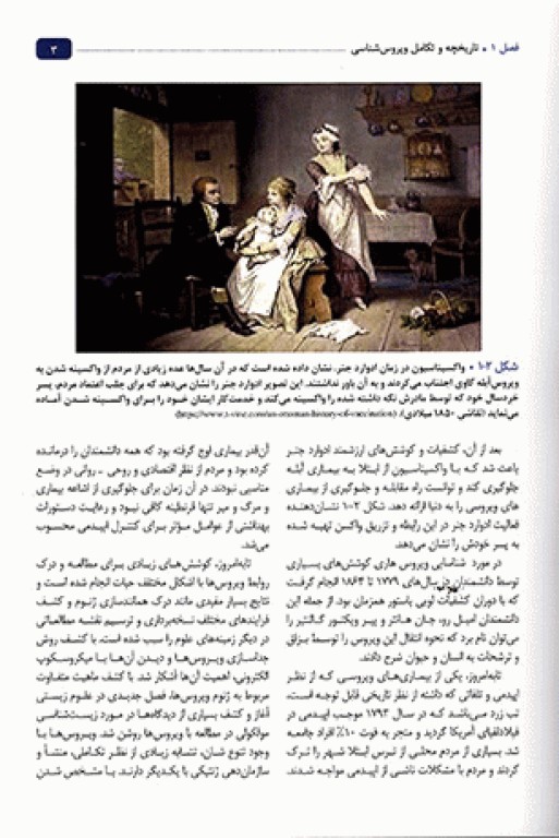 مباحث پایه مولکولی در ویروس‌شناسی اقتباس و تلخیص از اصول ویروس‌شناسی فلینت