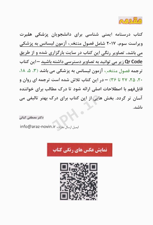 درسنامه ایمنی‌شناسی هلبرت ویژه آزمون لیسانس به پزشکی