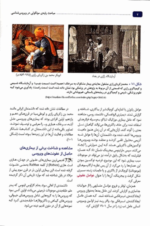 مباحث پایه مولکولی در ویروس‌شناسی اقتباس و تلخیص از اصول ویروس‌شناسی فلینت