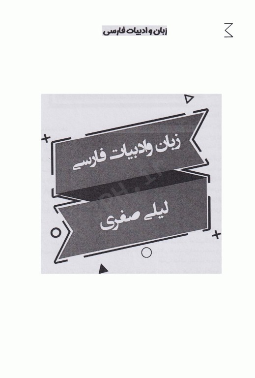 مجموعه دروس و آزمون‌های عمومی EQB استخدامی وزارت بهداشت