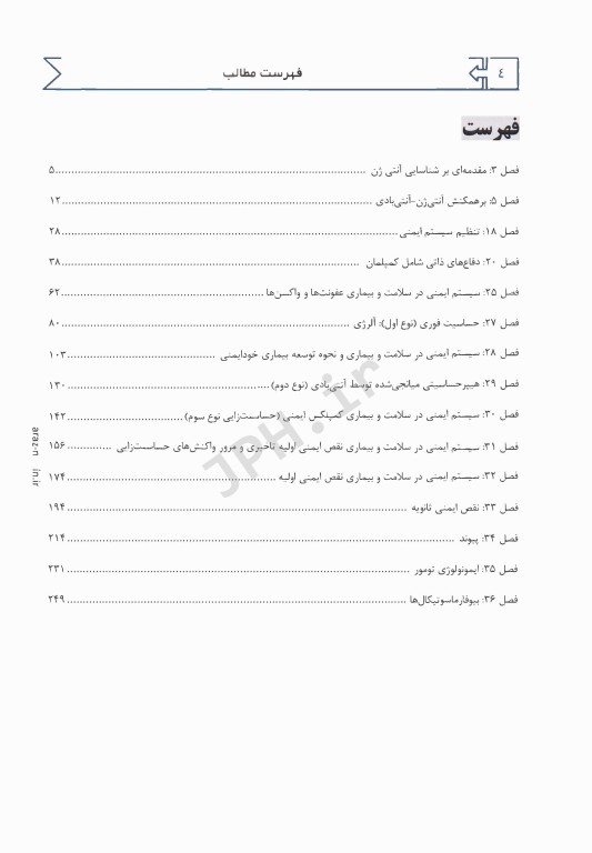 درسنامه ایمنی‌شناسی هلبرت ویژه آزمون لیسانس به پزشکی