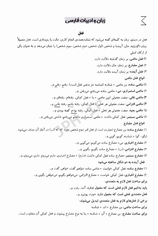 مجموعه دروس و آزمون‌های عمومی EQB استخدامی وزارت بهداشت