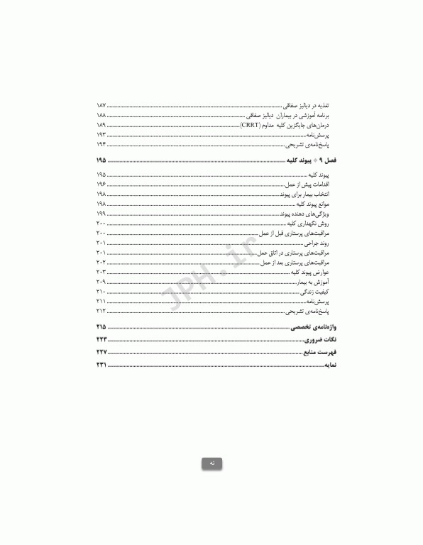 مراقبت‌های جامع پرستاری در بخش مراقبت ویژه کلیوی همودیالیز