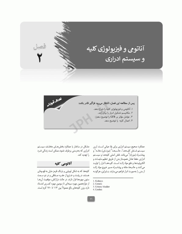 مراقبت‌های جامع پرستاری در بخش مراقبت ویژه کلیوی همودیالیز