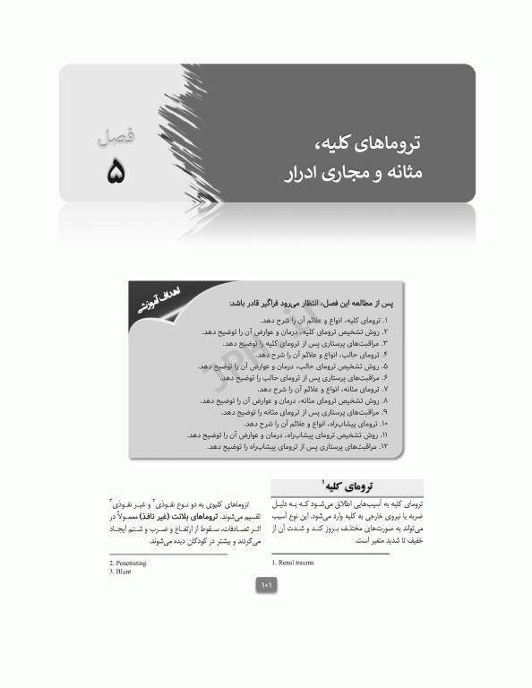 مراقبت‌های جامع پرستاری در بخش مراقبت ویژه کلیوی همودیالیز