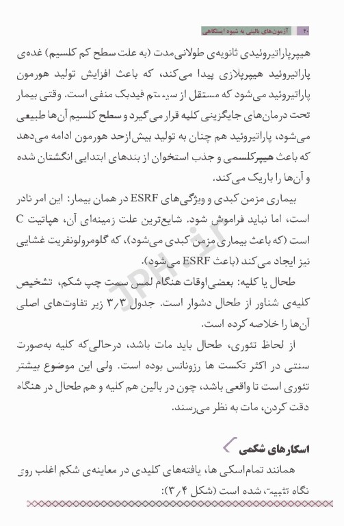 آزمون‌های بالینی OSCE به شیوه ایستگاهی