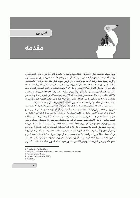 تفکر استراتژیک در محیط‌های بیمارستانی