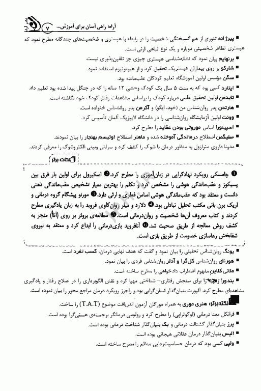 موفقیت در آزمون‌های استخدامی کارشناس سلامت روان نشر آراه