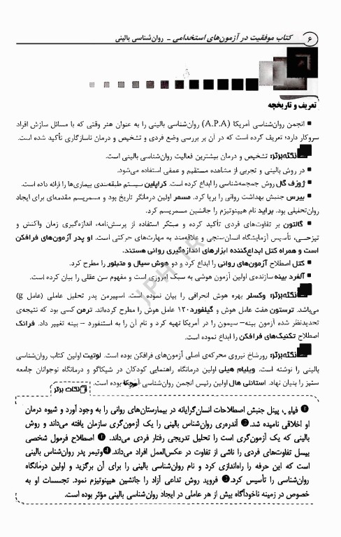 موفقیت در آزمون‌های استخدامی کارشناس سلامت روان نشر آراه