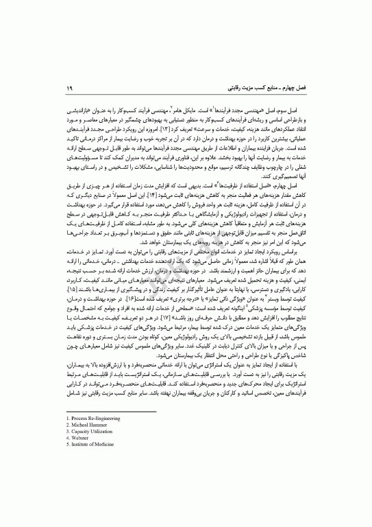 تفکر استراتژیک در محیط‌های بیمارستانی