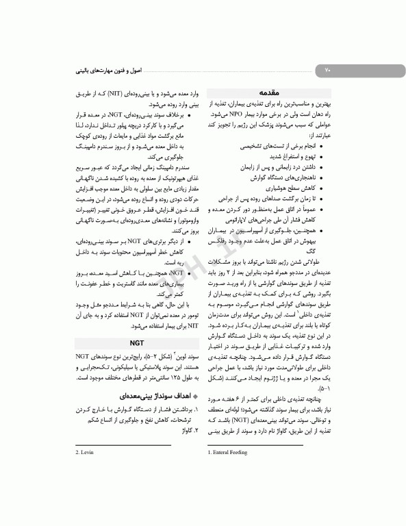 اصول و فنون مهارت‌های بالینی اتاق عمل