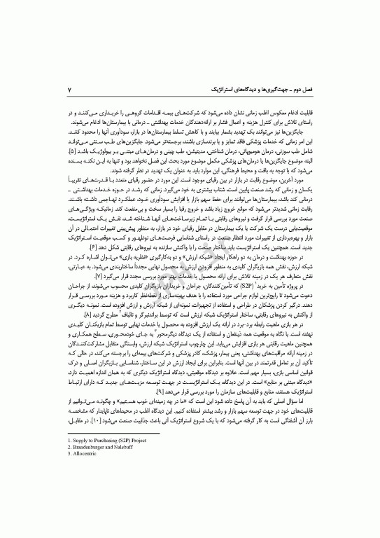 تفکر استراتژیک در محیط‌های بیمارستانی