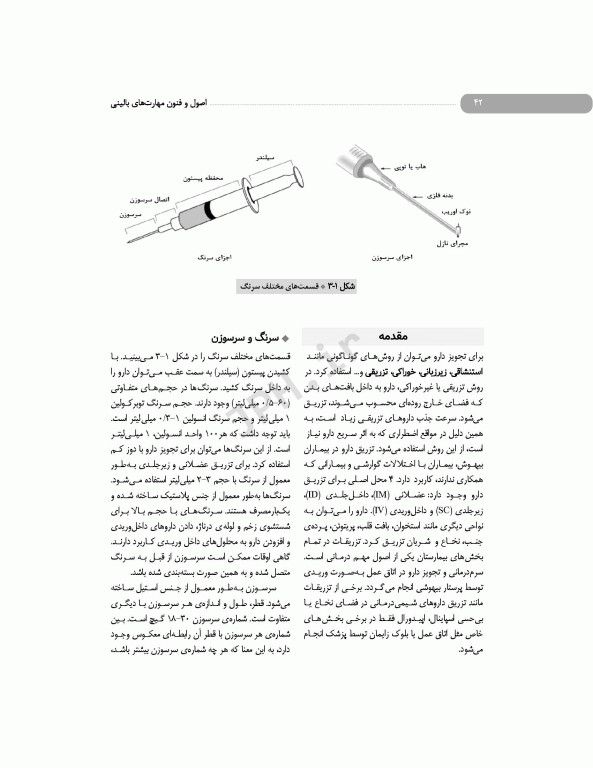 اصول و فنون مهارت‌های بالینی اتاق عمل