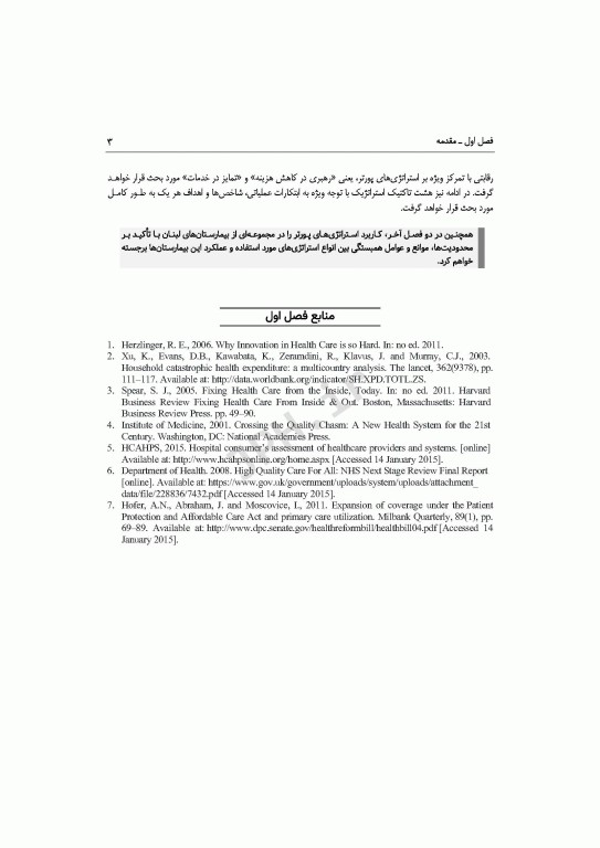 تفکر استراتژیک در محیط‌های بیمارستانی