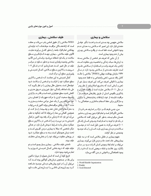 اصول و فنون مهارت‌های بالینی اتاق عمل