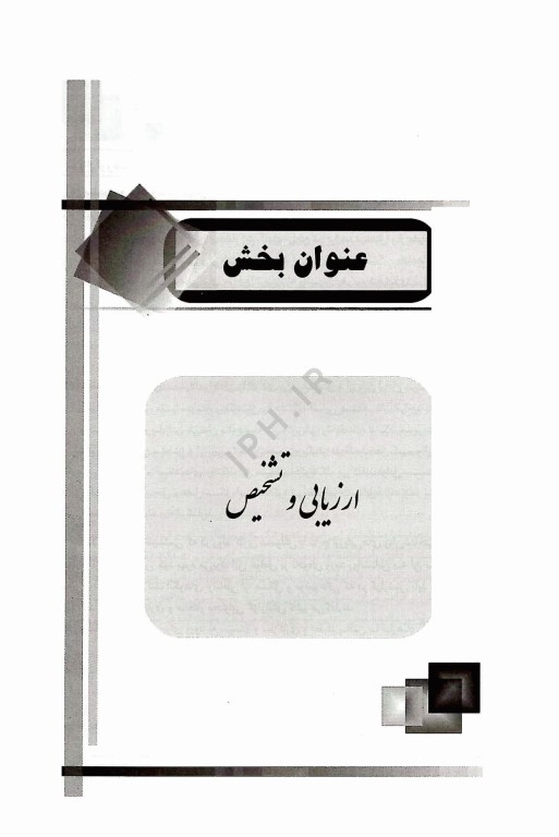 موفقیت در آزمون‌های استخدامی کارشناس سلامت روان نشر آراه