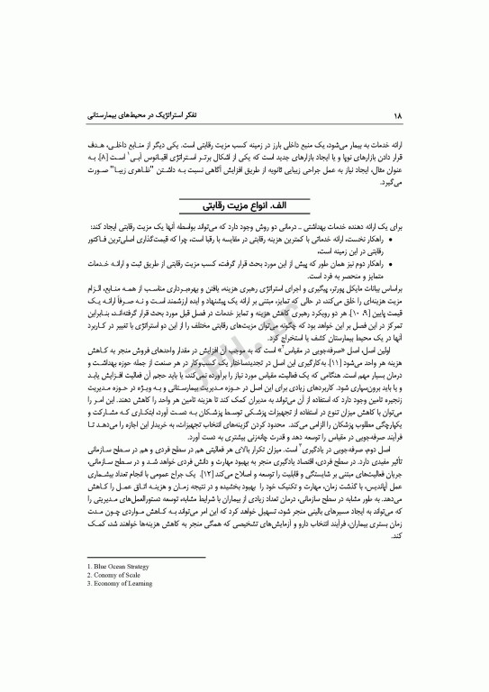 تفکر استراتژیک در محیط‌های بیمارستانی