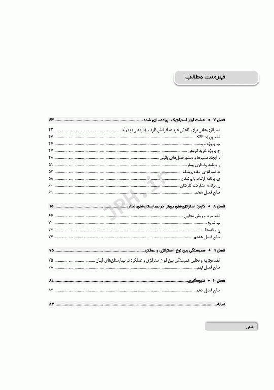 تفکر استراتژیک در محیط‌های بیمارستانی