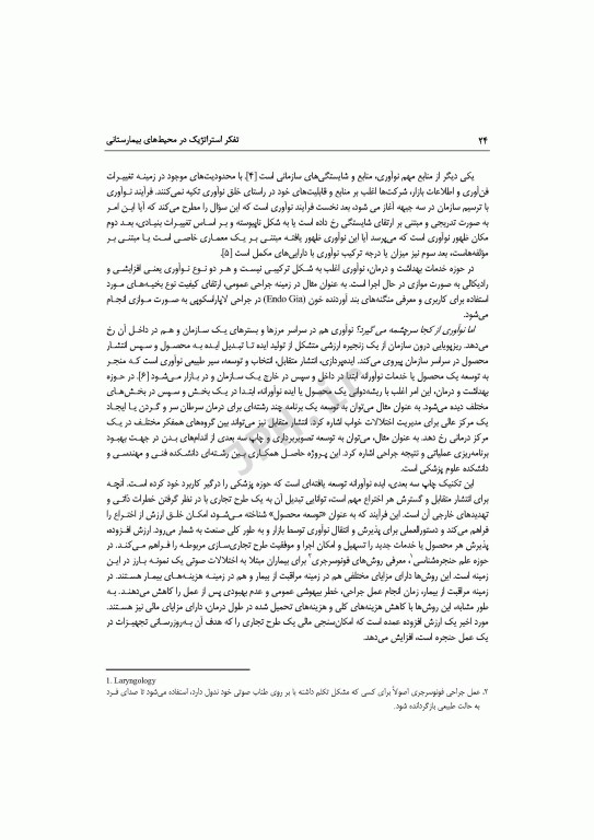 تفکر استراتژیک در محیط‌های بیمارستانی