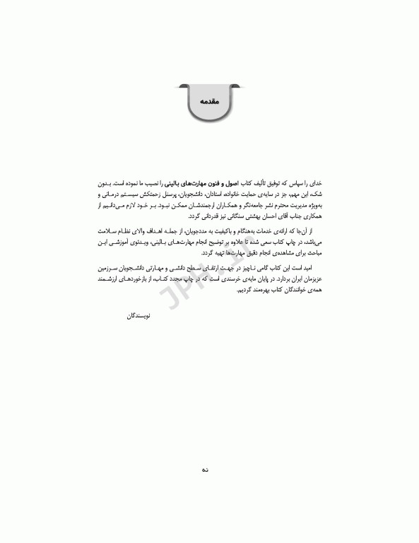 اصول و فنون مهارت‌های بالینی اتاق عمل