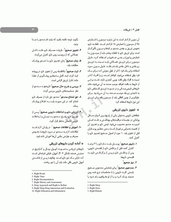 اصول و فنون مهارت‌های بالینی اتاق عمل