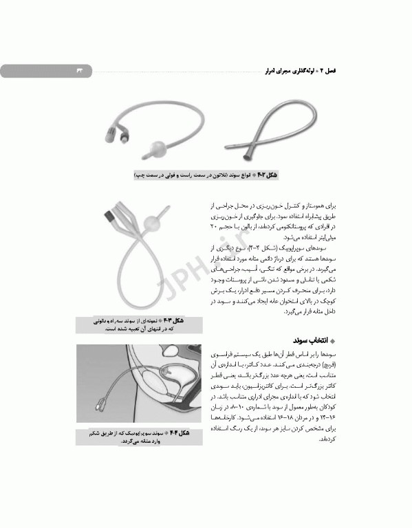 اصول و فنون مهارت‌های بالینی اتاق عمل