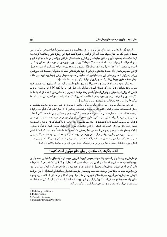 تفکر استراتژیک در محیط‌های بیمارستانی