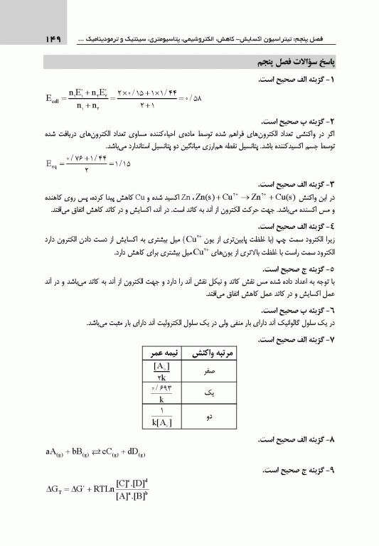 گنجینه جامع سوالات شیمی تجزیه با پاسخ تشریحی