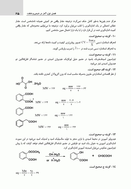 گنجینه جامع سوالات شیمی تجزیه با پاسخ تشریحی