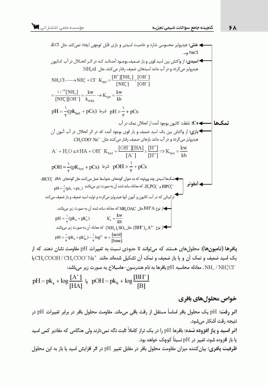 گنجینه جامع سوالات شیمی تجزیه با پاسخ تشریحی