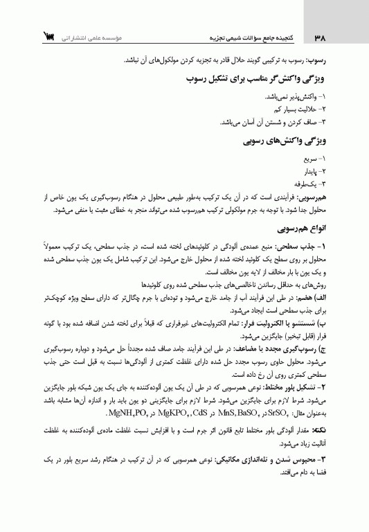 گنجینه جامع سوالات شیمی تجزیه با پاسخ تشریحی