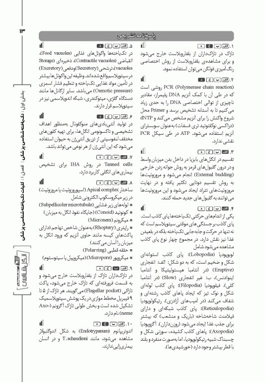 گنجینه جامع سوالات انگل‌شناسی با پاسخ تشریحی