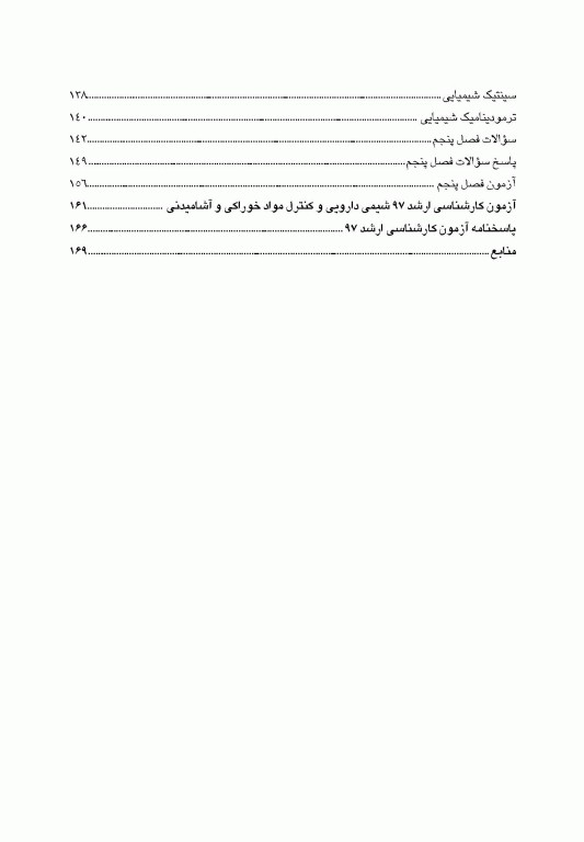 گنجینه جامع سوالات شیمی تجزیه با پاسخ تشریحی