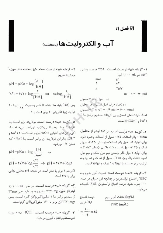 بانک جامع سوالات BCQ بیوشیمی