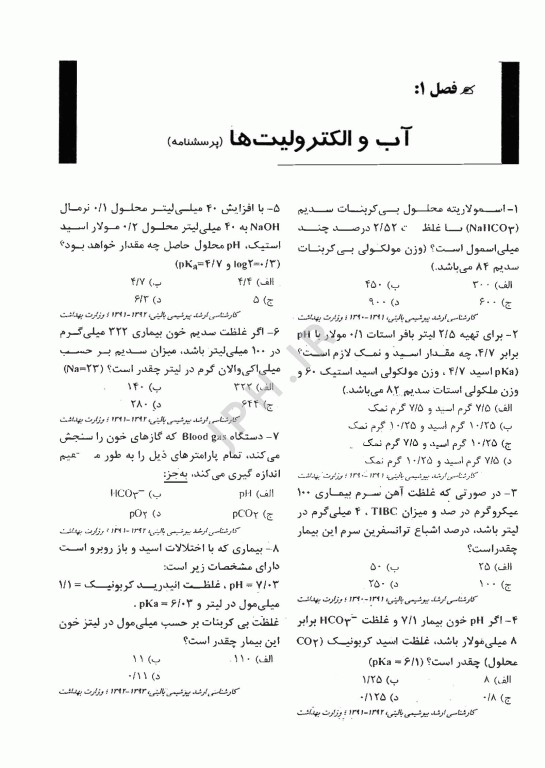 بانک جامع سوالات BCQ بیوشیمی