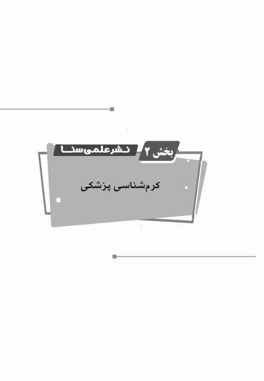 گنجینه جامع سوالات انگل‌شناسی با پاسخ تشریحی