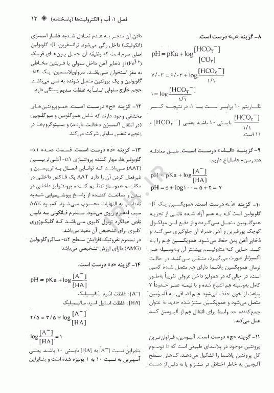 بانک جامع سوالات BCQ بیوشیمی