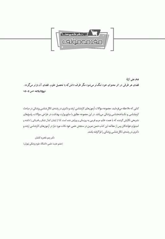 گنجینه جامع سوالات انگل‌شناسی با پاسخ تشریحی