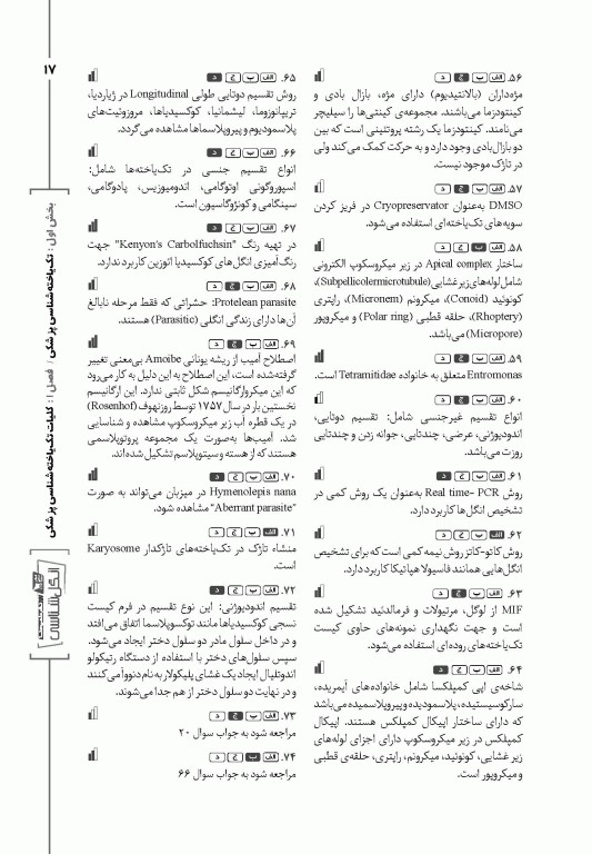گنجینه جامع سوالات انگل‌شناسی با پاسخ تشریحی