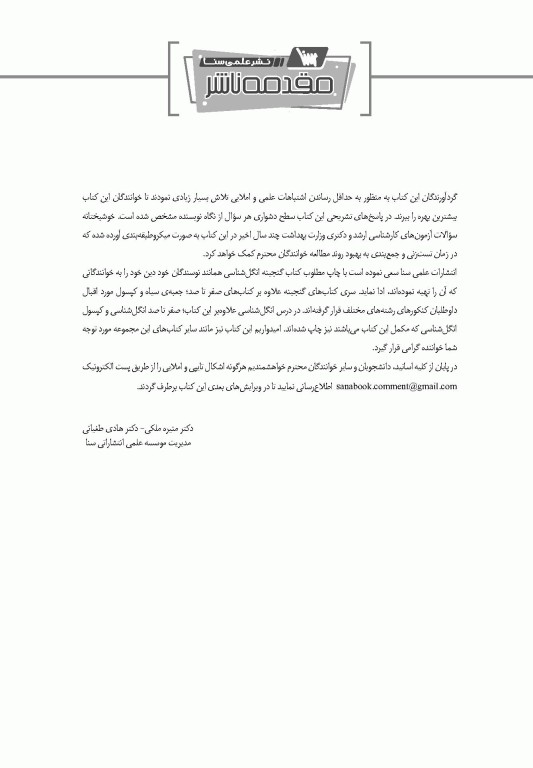 گنجینه جامع سوالات انگل‌شناسی با پاسخ تشریحی