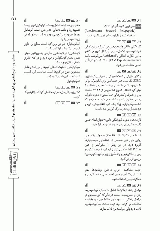 گنجینه جامع سوالات انگل‌شناسی با پاسخ تشریحی