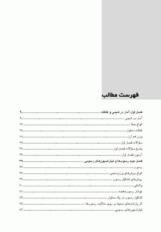 گنجینه جامع سوالات شیمی تجزیه با پاسخ تشریحی