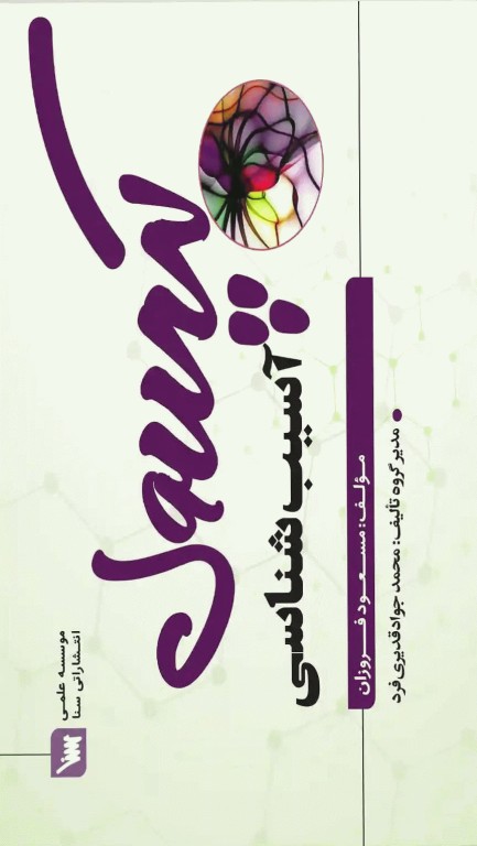 کپسول آسیب‌شناسی