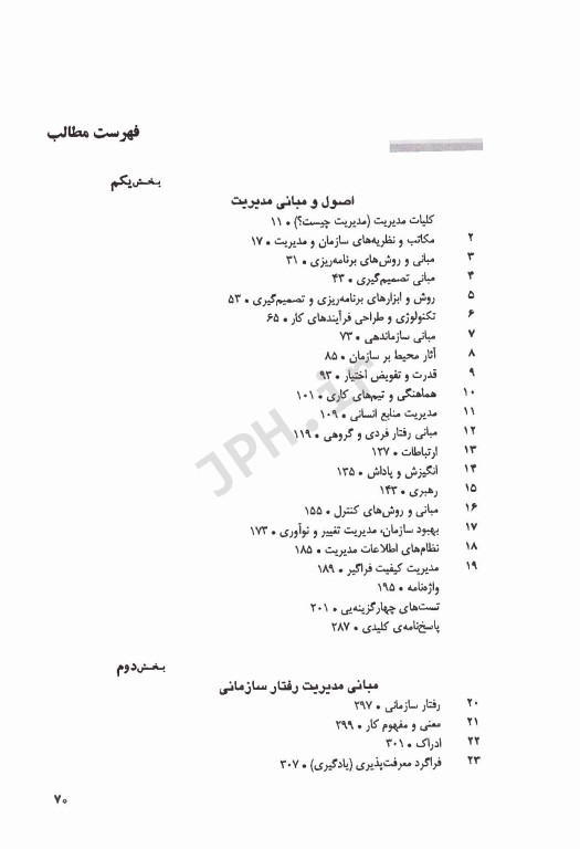 مرور جامع DRS مدیریت