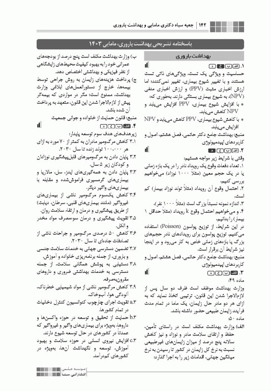 جعبه سیاه دکتری مامایی و بهداشت باروری