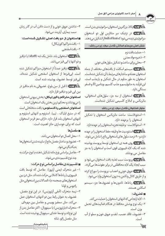 صفر تا صد تکنولوژی جراحی اتاق عمل