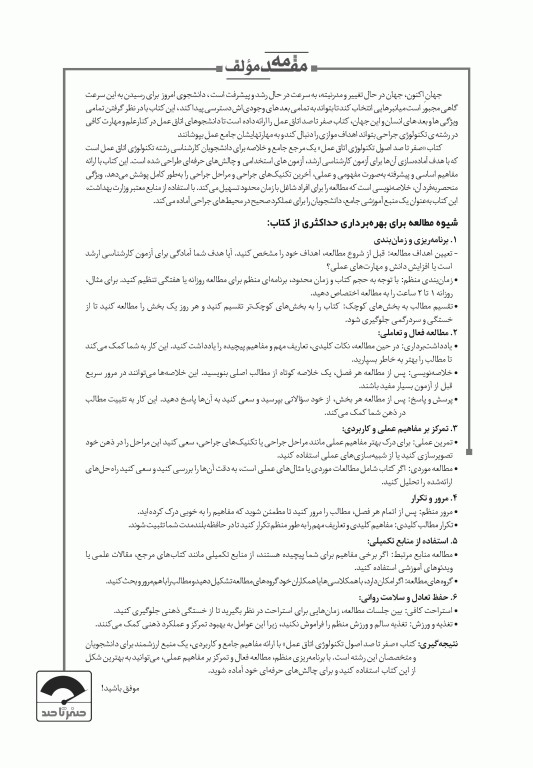 صفر تا صد تکنولوژی جراحی اتاق عمل