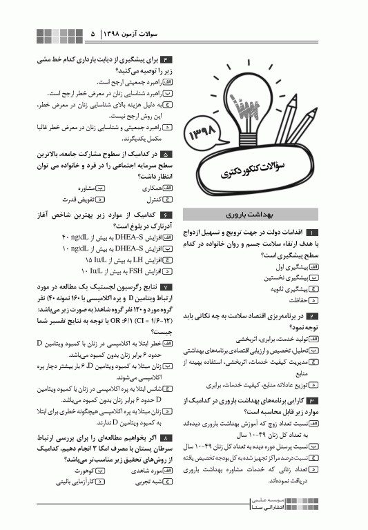 جعبه سیاه دکتری مامایی و بهداشت باروری