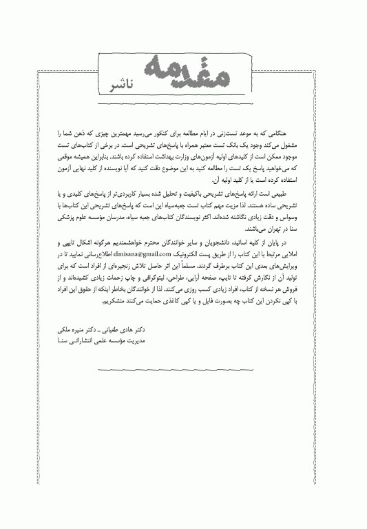 جعبه سیاه دکتری مامایی و بهداشت باروری