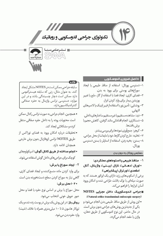 صفر تا صد تکنولوژی جراحی اتاق عمل